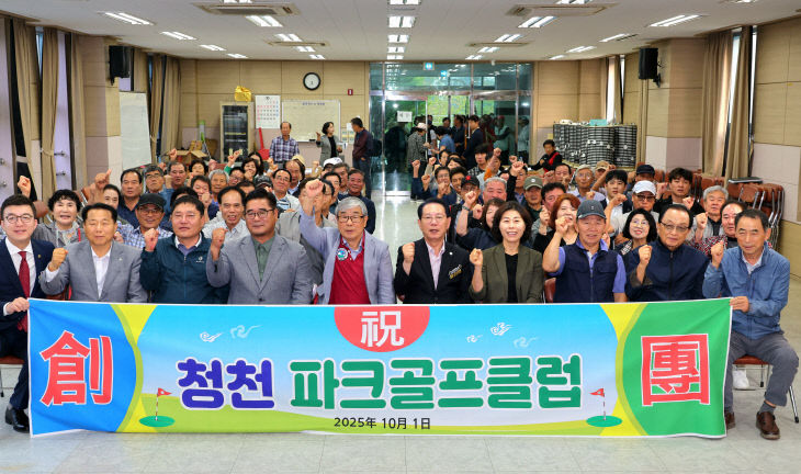 괴산군 청천면, 파크골프클럽 창단 (3)