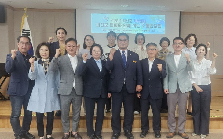 괴산군의회 간담회