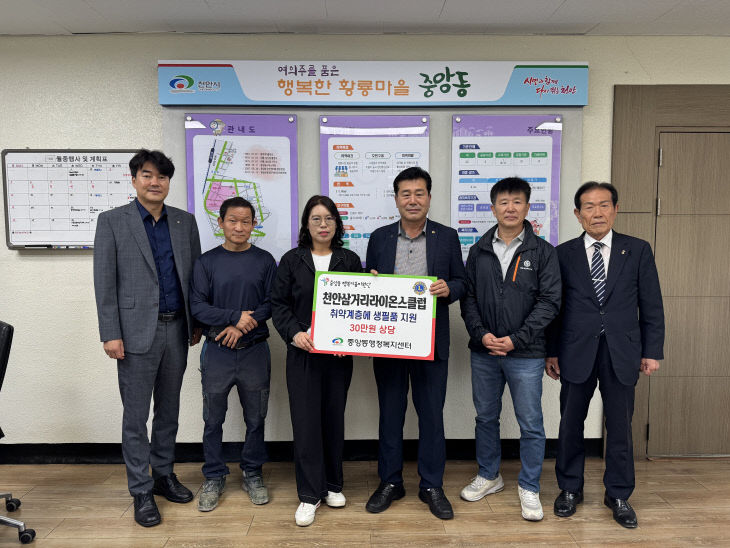 중앙동(삼거리 라이온스 후원)