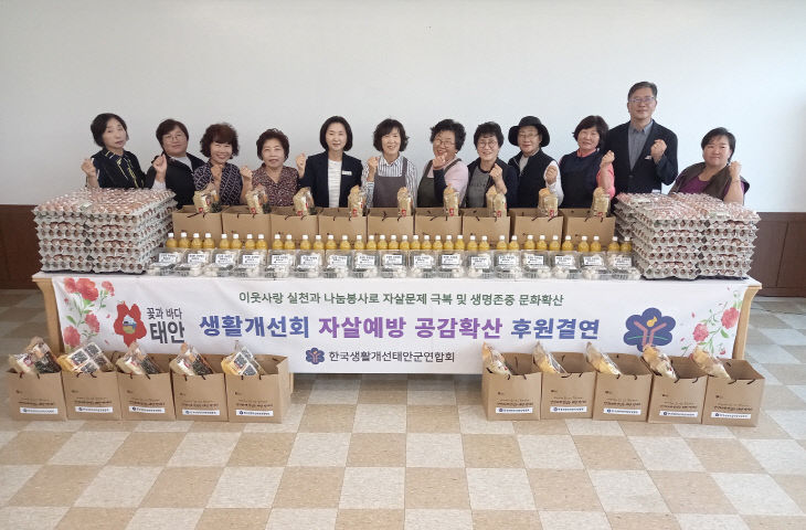 3. 태안군생활개선회 봉사활동