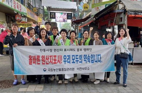 3. 이천시 이천농관원과 합동 전통시장 원산지표시 캠페인 전개
