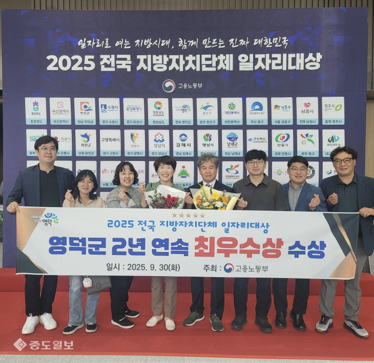 1_영덕군, 전국 지자체 일자리 대상 2년 연속 최우수상