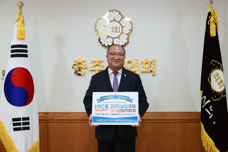 김낙우 충주시의장 ‘2025 남도국제미식산업박람회’
