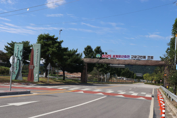 세계유산축전(고인돌공원 앞 상징조형물2)