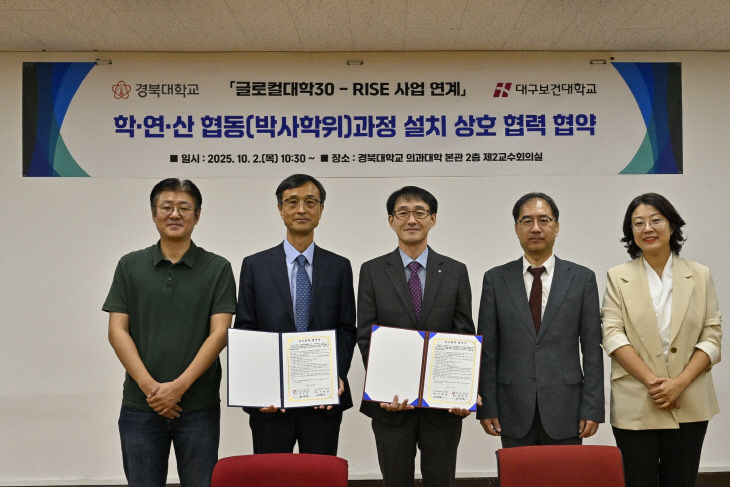 대구보건대 경북대 협약