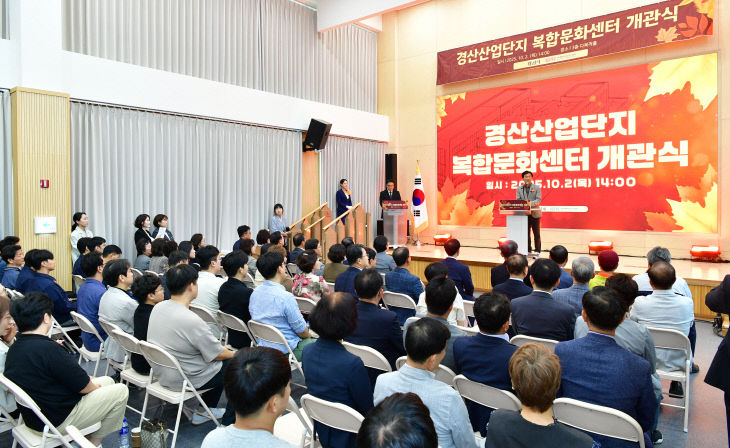 경산산업단지 복합문화센터 개관식 개최