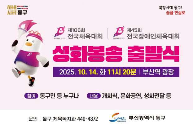 출발식