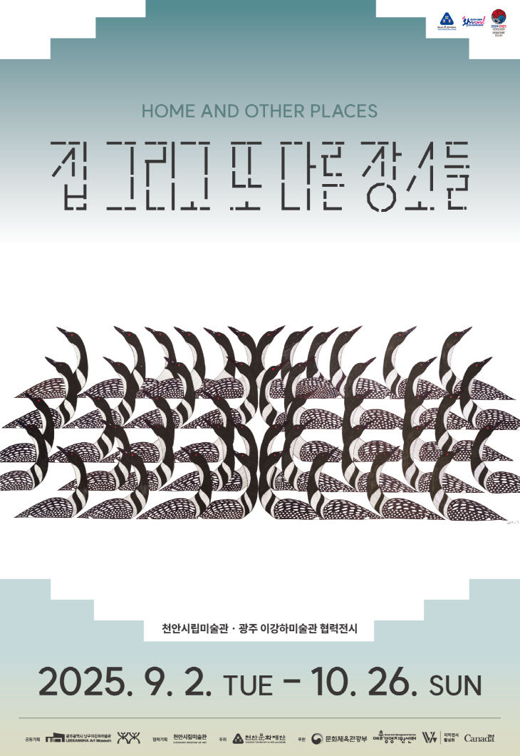 천안문화재단(천안시립미술관_집 그리고 또 다른 장소들) (1)