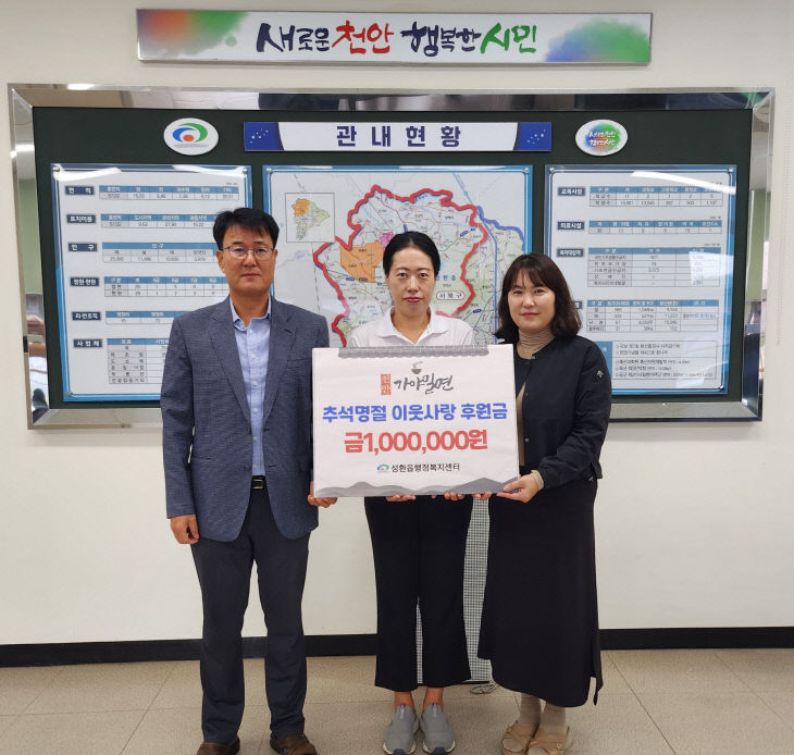 성환읍(가야밀면 후원금 전달)