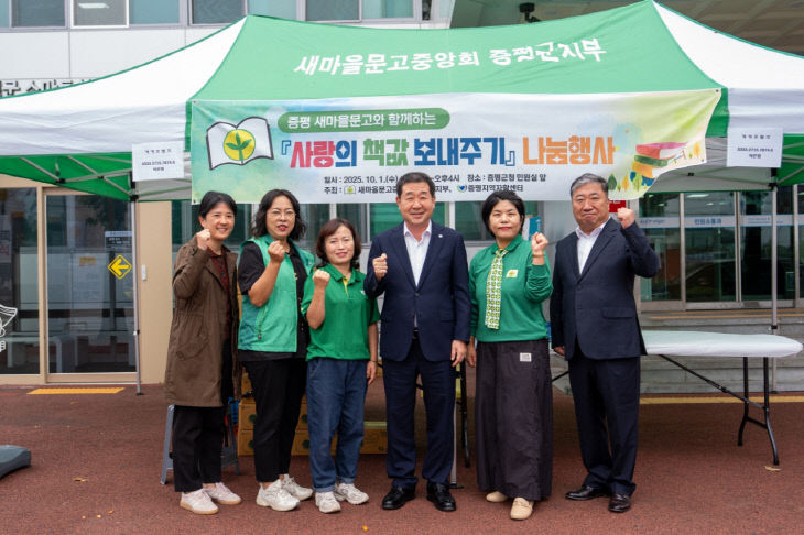 새마을문고중앙회 증평군지부 사랑의 책값 나눔행사 사진