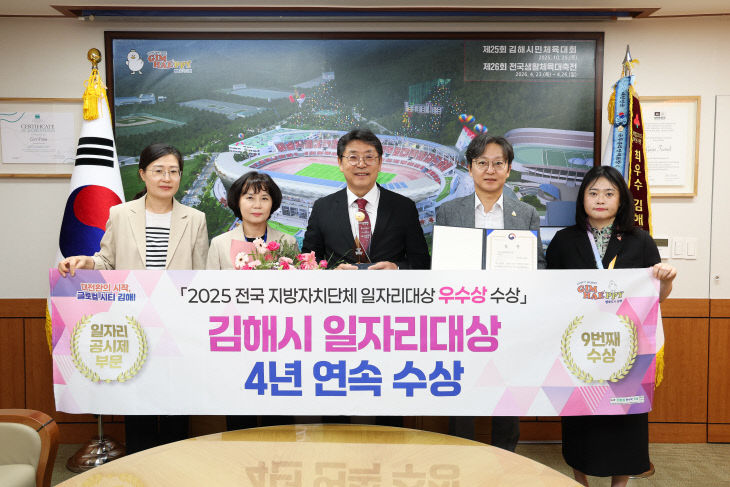 10.2(김해시  경남 유일 ‘9번째’ 일자리대상 수상 쾌거)1