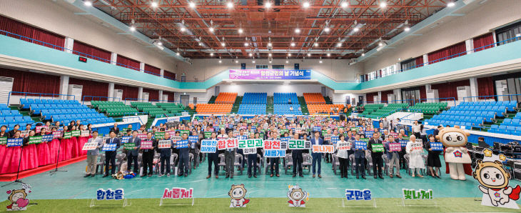 제36회 합천군민의날 기념식