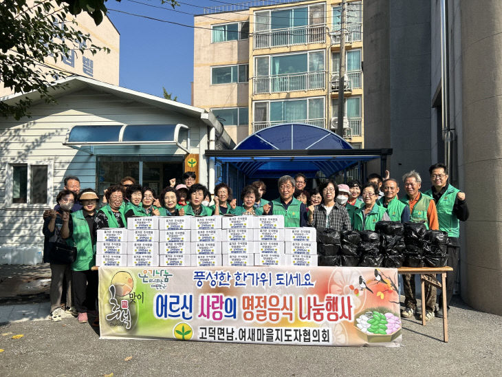 고덕면 명절음식 나눔 행사 및 시가지 대청소 모습 (1)