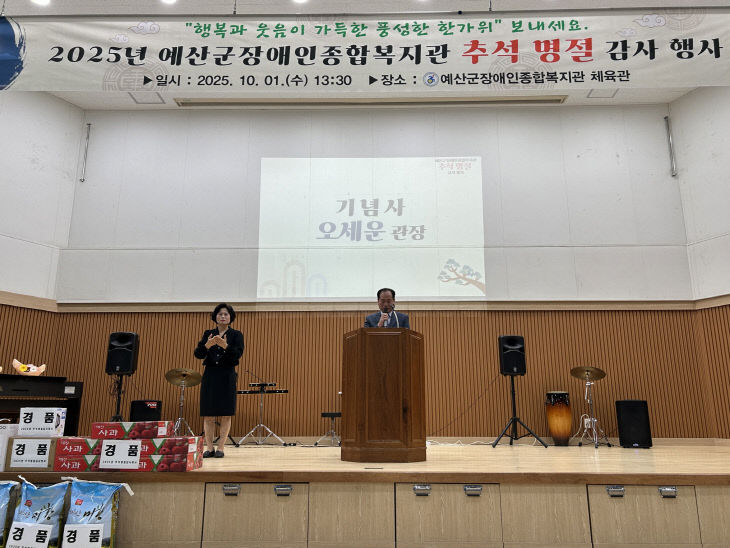 예산군장애인종합복지관 추석 명절 감사 행사장 모습 (1)