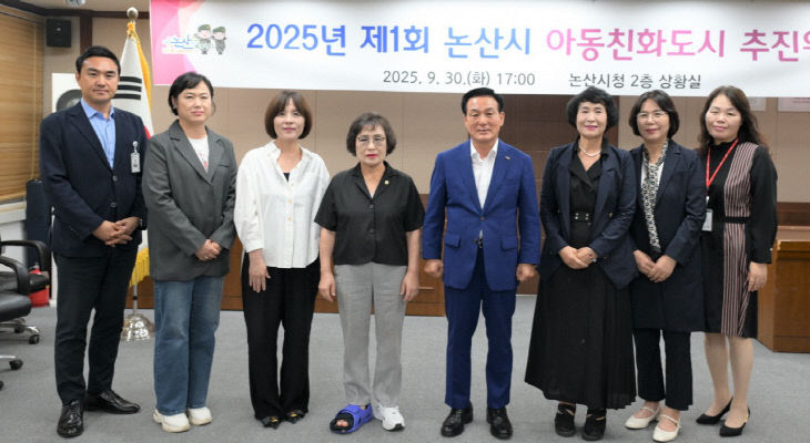 2025년 제1회 논산시 아동친화도시 추진위원회(3)