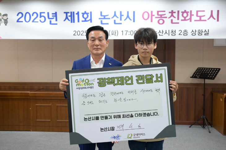 2025년 제1회 논산시 아동친화도시 추진위원회(2)