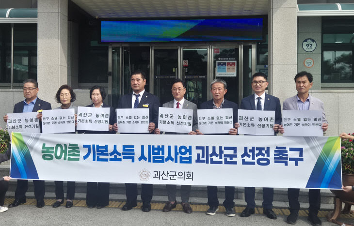 괴산군의회 농어촌 기본소득 시범사업 선정 촉구 (2)