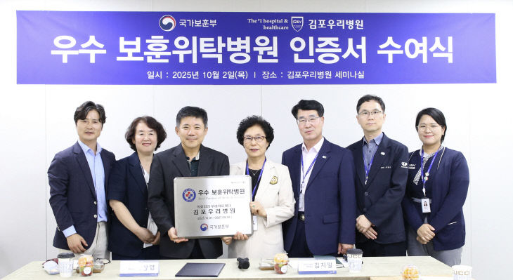 [사진]우수 보훈위탁병원 인증서 수여식(김포우리병원 제공)