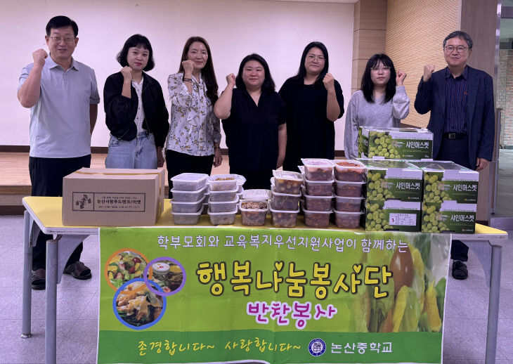 논산중, 행복나눔봉사단 정성의 반찬 나눔 실천_1