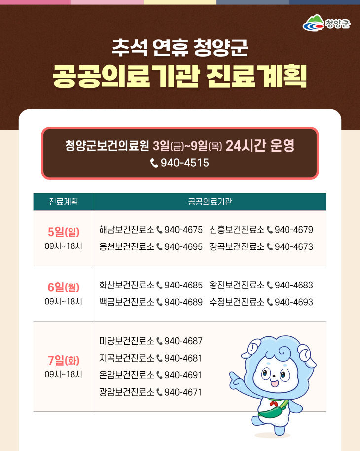 청양보건의료원