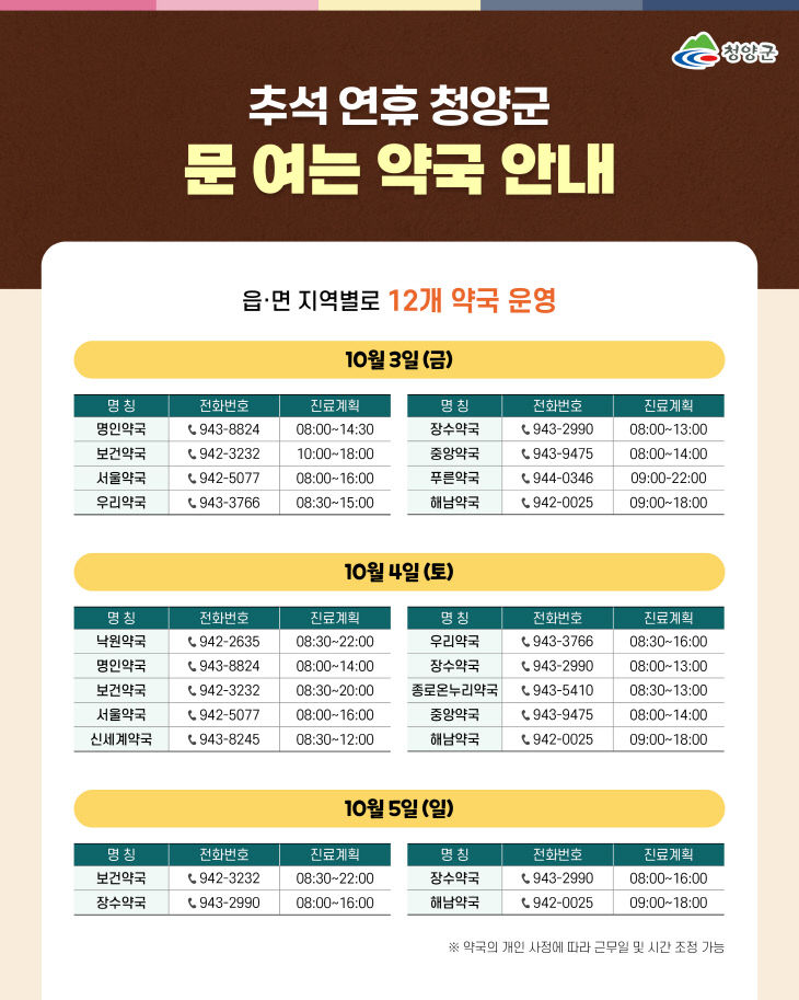 청양보건의료원