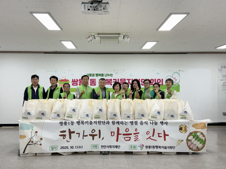 쌍용1동(행키 추석맞이 전달)
