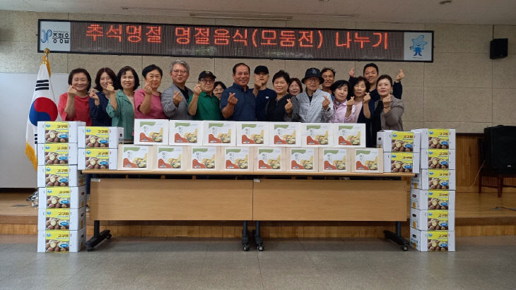 증평읍지역사회보장협의체 명절음식 나누기 사진