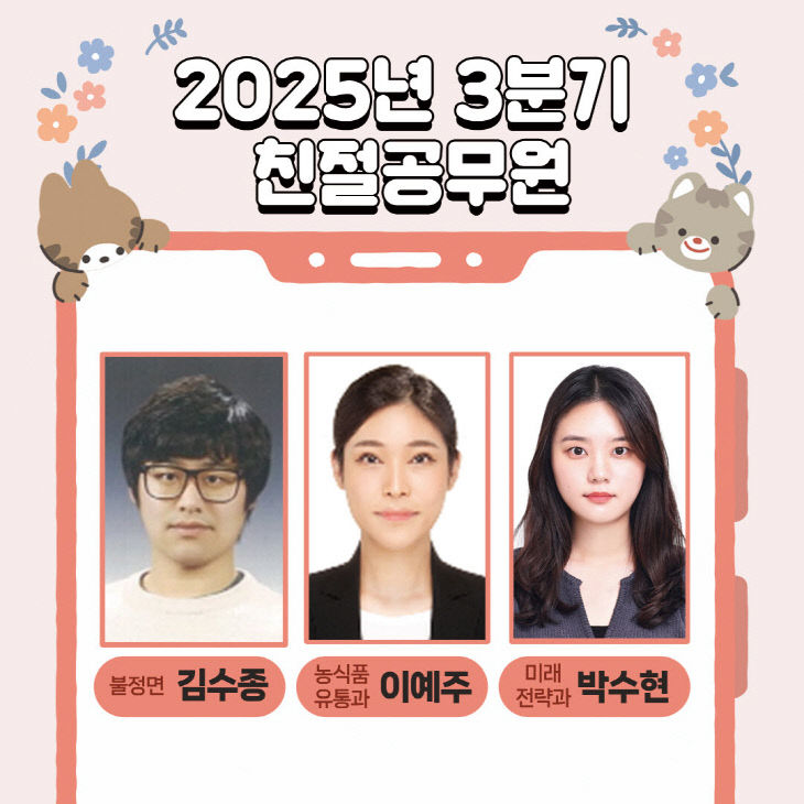 2025년 3분기 괴산군 친절공무원