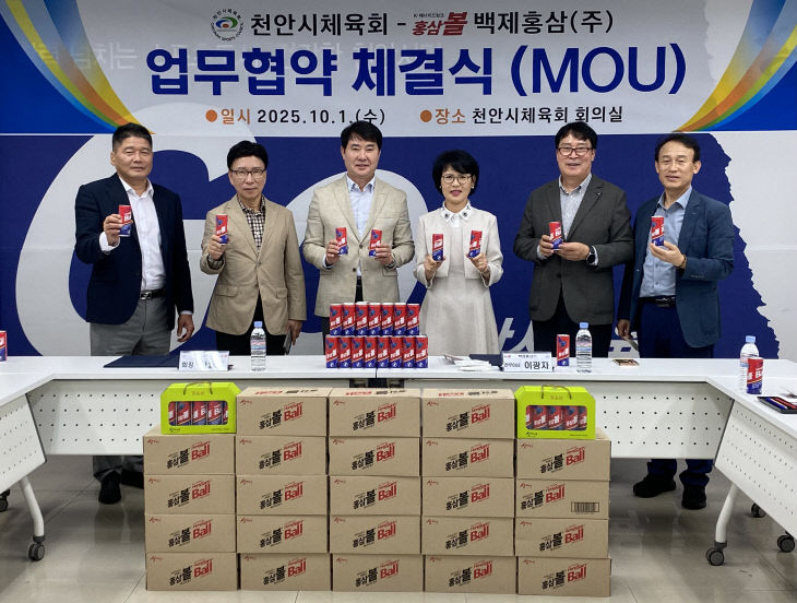 천안시체육회(백제홍삼 업무협약) (1)