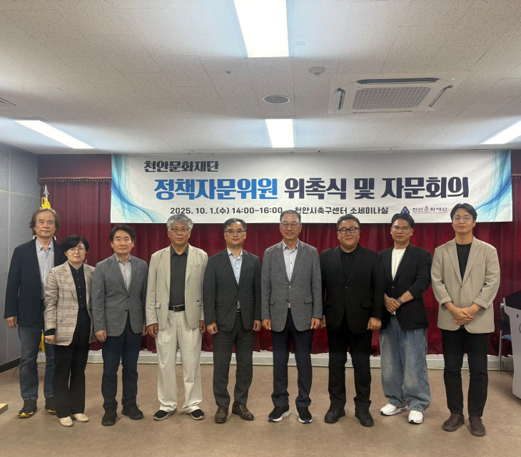 천안문화재단(정책자문위원 위촉식)