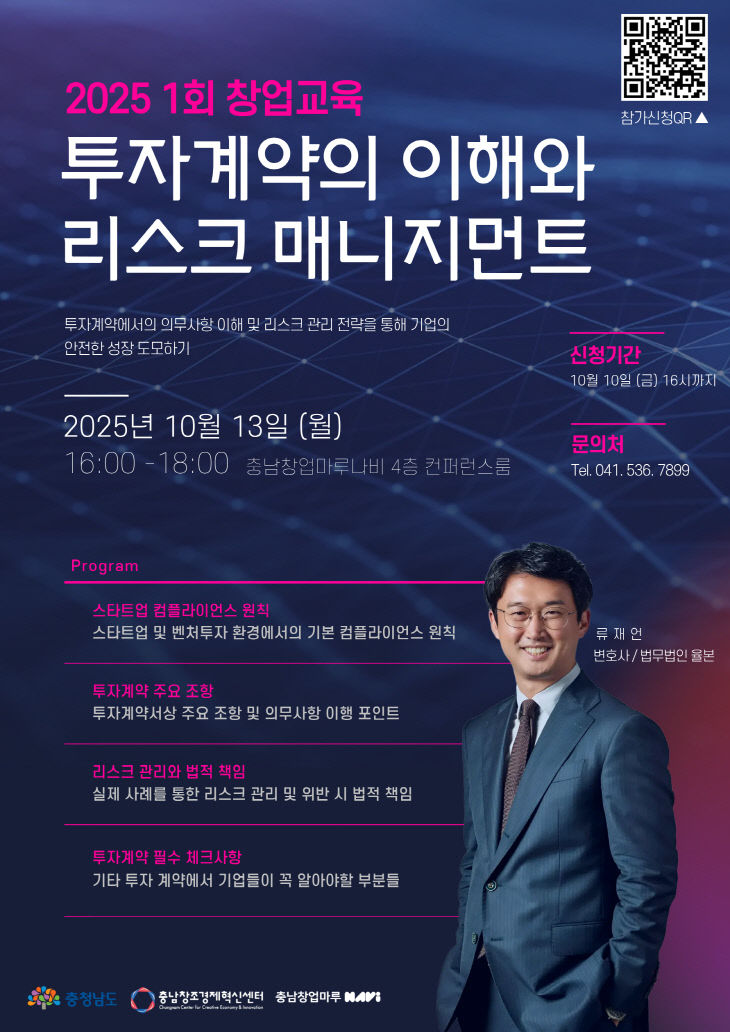 [웹자보] 충남창업마루나비 제1회 창업교육