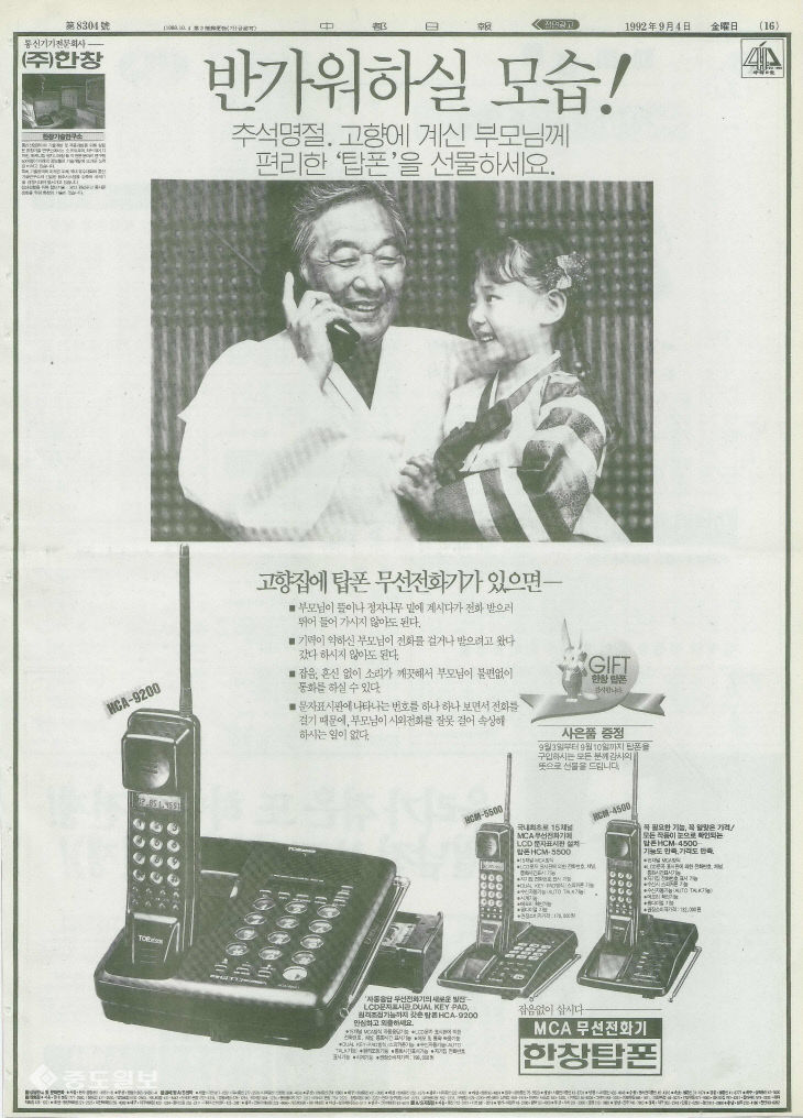 1992년 추석 선물