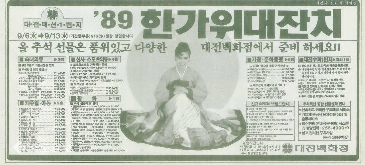 1999년 대전백화점이 신문사에 언론 보도미