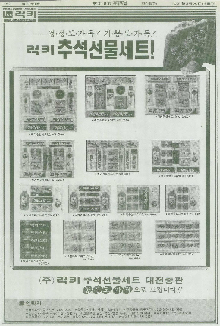 1990년대 럭키 추석서먼