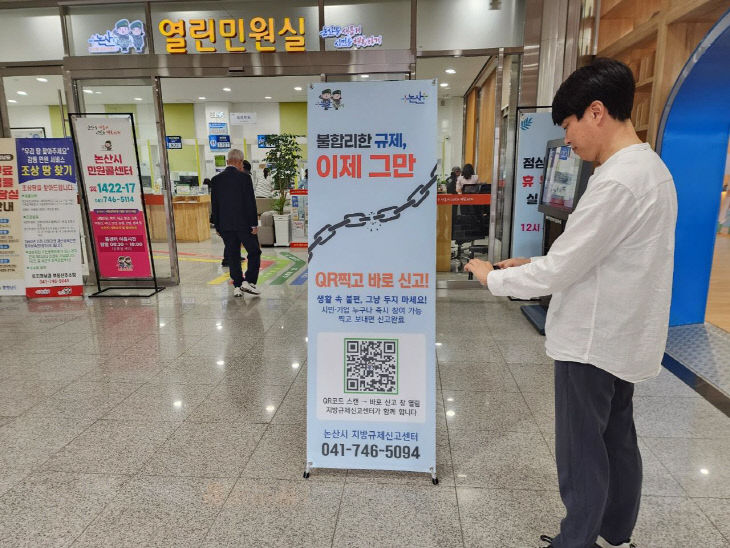 QR코드 활용 간편 규제 신고(2)