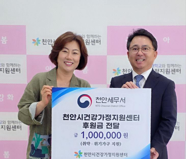 [천안시건강가정지원센터]천안세무서 후원금 전달 사진