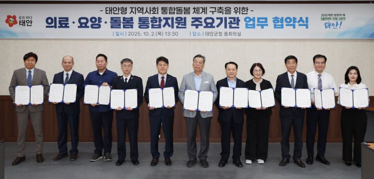 3. 의료 요양 돌봄 통합지원 협약