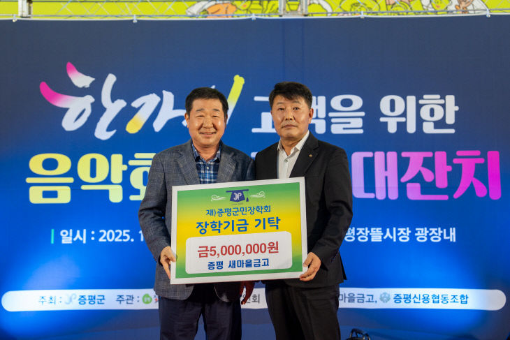 증평 새마을금고  증평군민장학회 장학기금 500만원 기탁