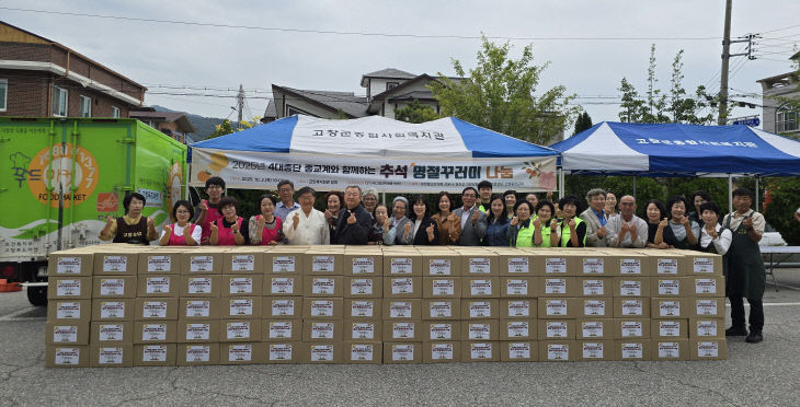 사본 -고창자봉_4대종단 종교계 및 행복꾸러미 온기나눔