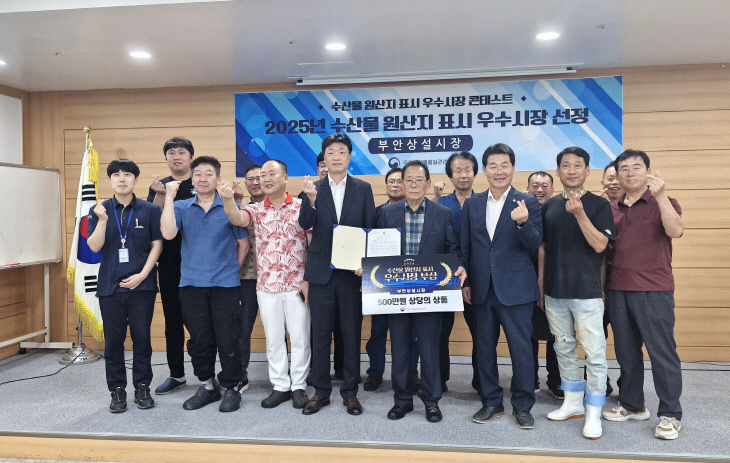 수산물 원산지 표시 콘테스트 전국 우수상 수상