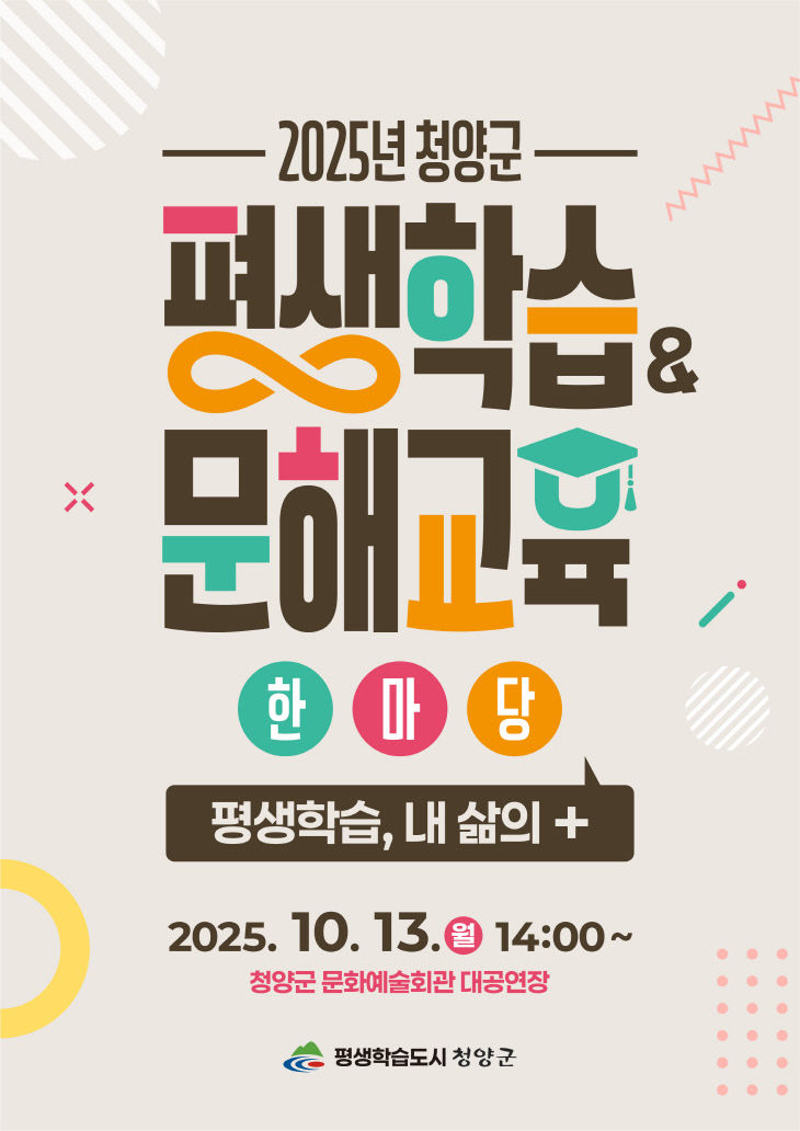 청양 평생학습 한마당