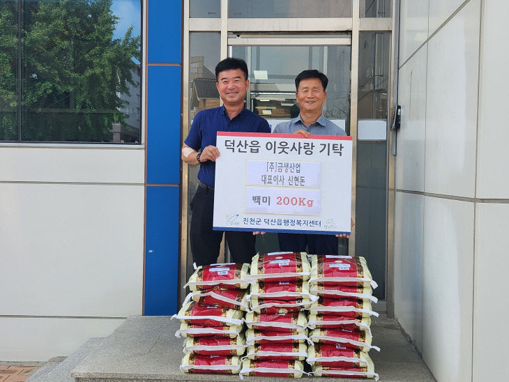 ㈜금생산업 기탁식 사진(오른쪽 이화섭 진천신척산단 관리소장)