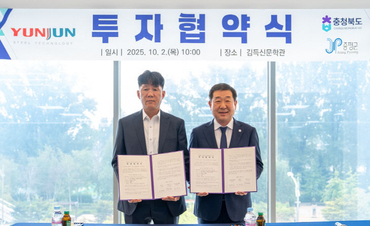 증평군 (주)윤준에스티 투자협약식)