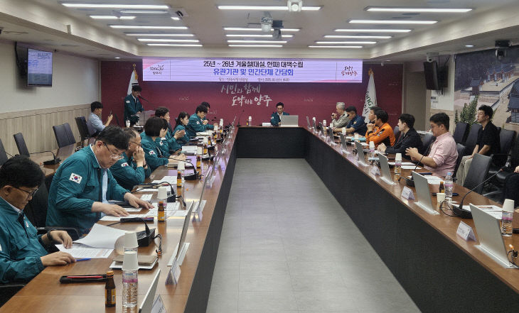 10.2.-양주시, 겨울철 자연재난 대비 민·관·군 협력체계 가동