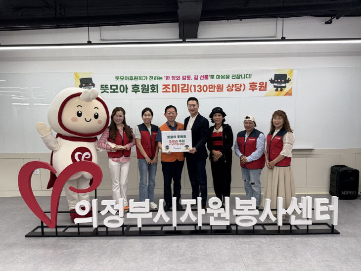뜻모아 후원회, 의정부시자원봉사센터에 관내 취약계층을 위한