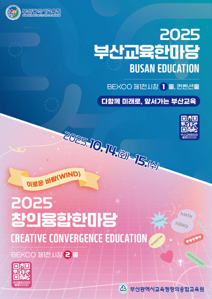 20251009 부산교육청, 현재와 미래를 만나는 터)