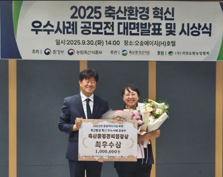 2_음성군, 축산환경 혁신 우수사례 공모전 ‘최우수상’ 수상