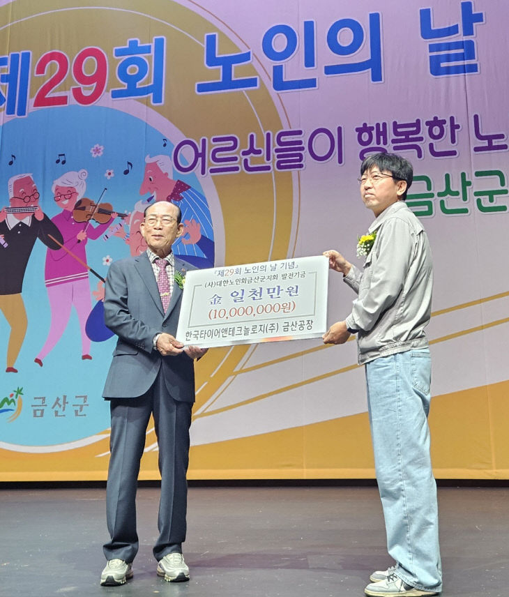 한국타이어, 대한노인회 발전기금 전달(한국타이어 사진제공)
