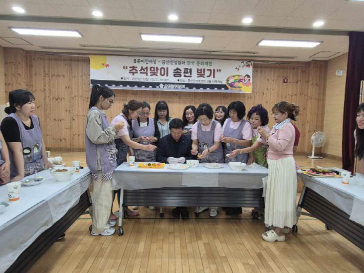 결혼이민여성-금산친정엄마 송편 빚기(금산군 사진제공)