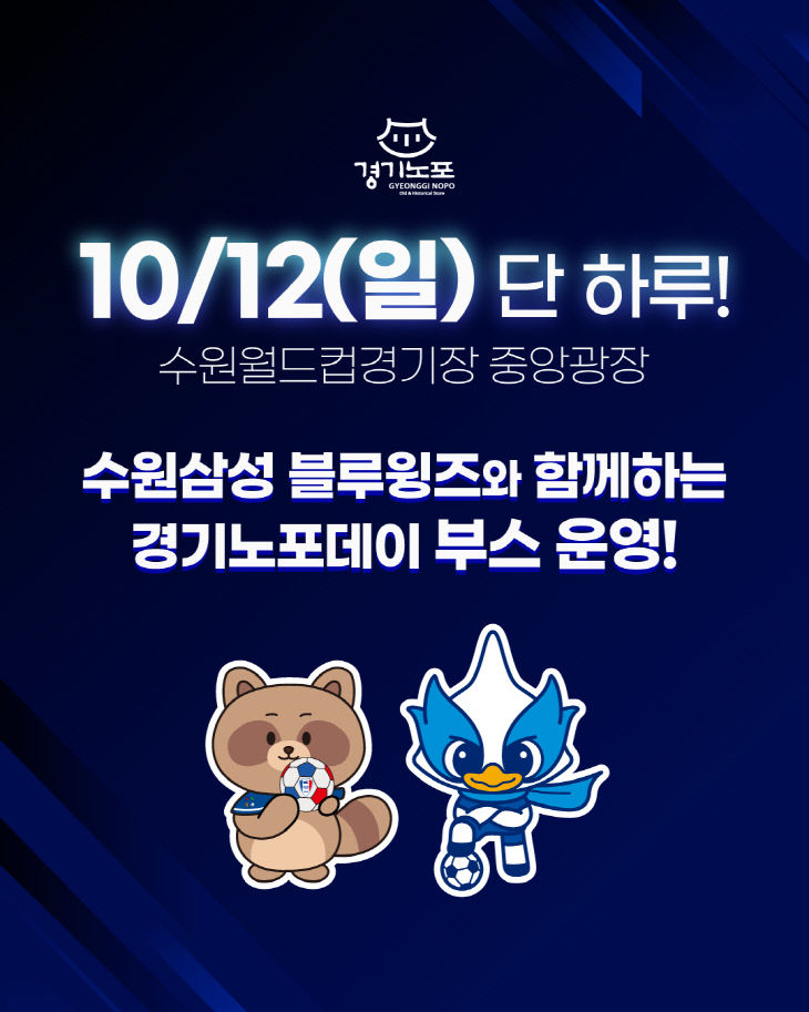 경기노포데이 부스 운영 이미지